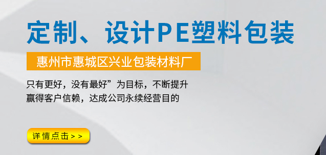 PE塑料袋廠家