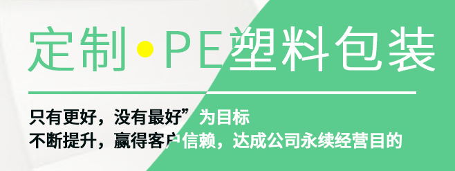 PE塑料袋廠家