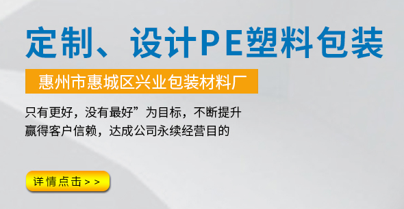 PE塑料袋廠家