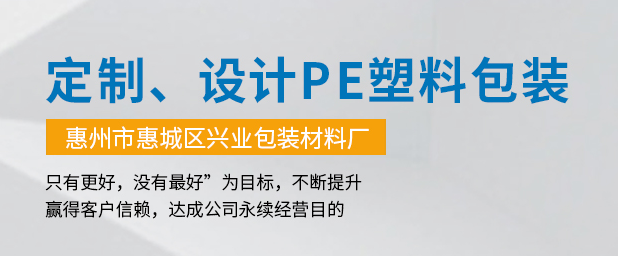 PE塑料袋廠家