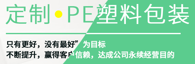 pe塑料袋廠家