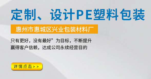 pe塑料袋加工廠