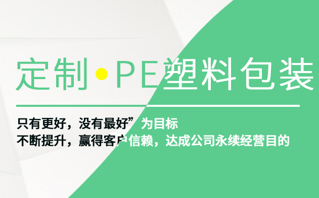 PE塑料袋加工廠