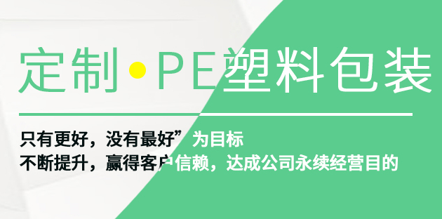 pe塑料袋廠家批發(fā)