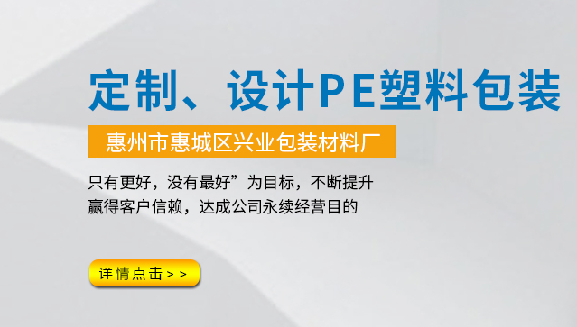 專業(yè)塑料包裝袋廠家