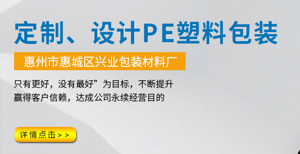 PE塑料袋廠家批發(fā)